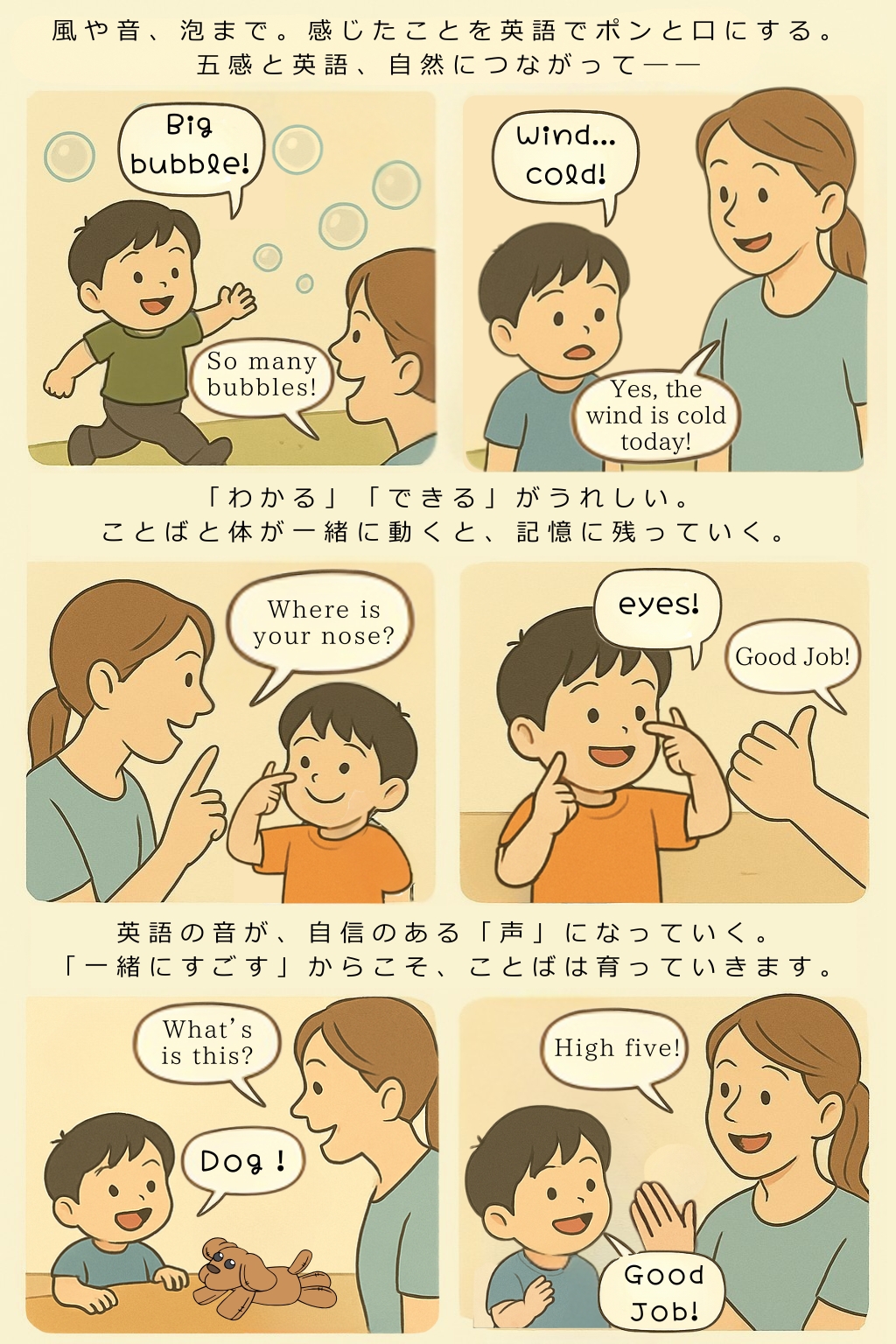 ことばがひらく、小さな英語の扉