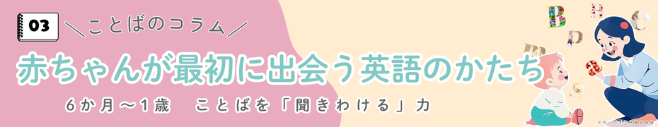 赤ちゃんが最初に出会う英語のかたち_P