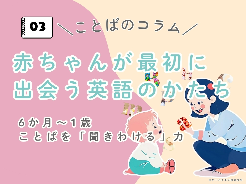 赤ちゃんが最初に出会う英語のかたち_P