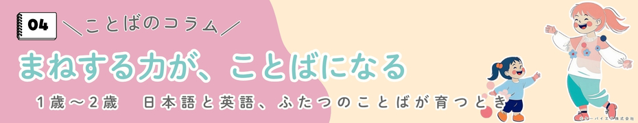 まねする力が、ことばになる 1 まねする力が、ことばになる
