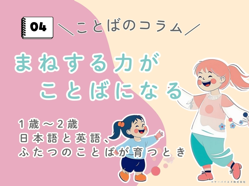 まねする力が、ことばになる 2 まねする力が、ことばになる