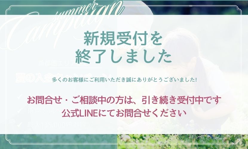 【受付終了】首都圏エリア限定 入会キャンペーン 1 -ケーバイエヌ