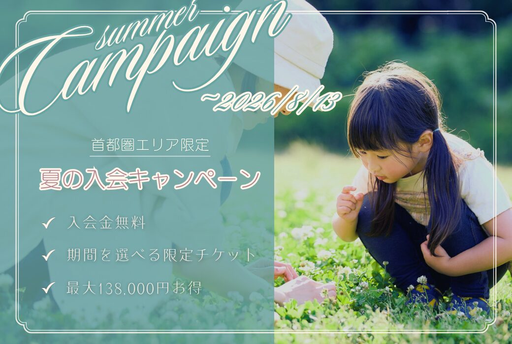 【首都圏エリア限定】 入会キャンペーン開催 2 【首都圏エリア限定】 入会キャンペーン開催 1 -ケーバイエヌ