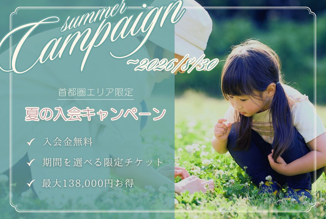 【8/30まで！】首都圏エリア限定 入会キャンペーン 1 -ケーバイエヌ