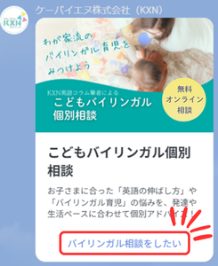 こどもバイリンガル相談 9 -ケーバイエヌ